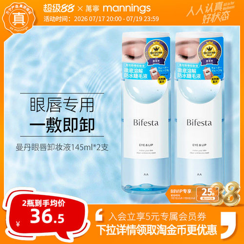 曼丹眼唇卸妆水145ml温和卸妆液
