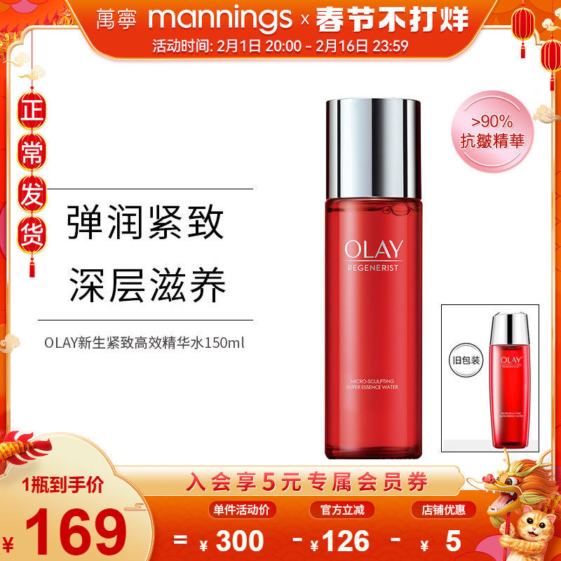 OLAY玉兰油新生高效紧致大红瓶精华水补水保湿化妆水爽肤水150ml