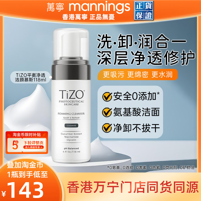 章小蕙万宁TiZO氨基酸泡沫洗面奶洁面乳慕斯干敏肌深层清洁温和款