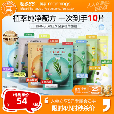 ALD1同款BRINGGREEN茶树面膜