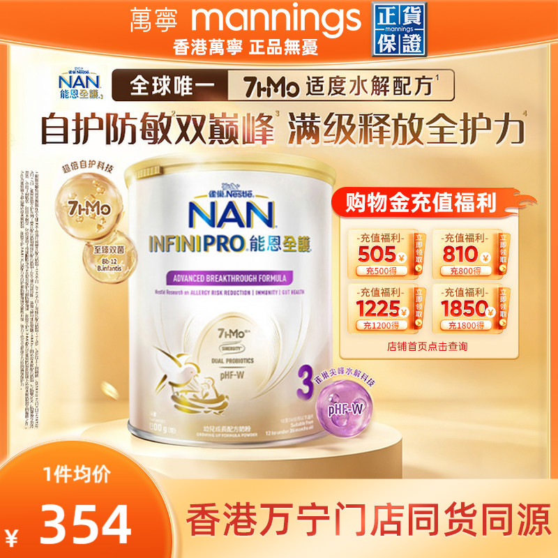 Nestle雀巢能恩全护7HMO适度水解幼儿成长配方奶粉3段1-3岁800g