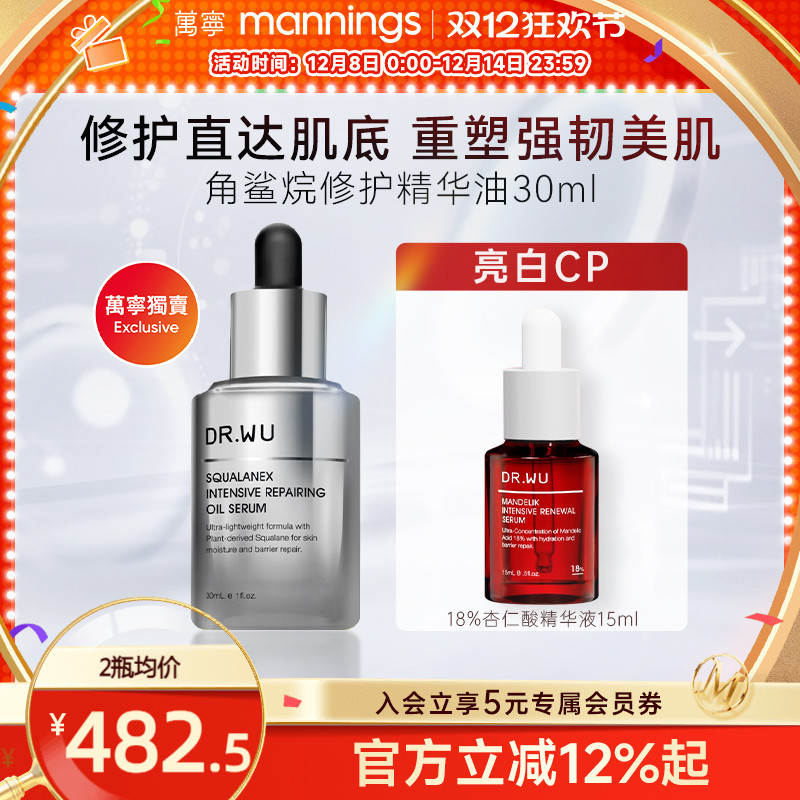 DR.WU达尔肤角鲨浣精华油正品