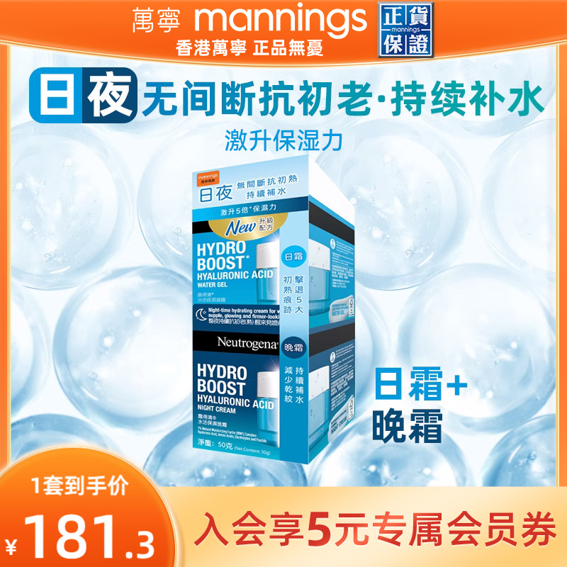 露得清水活保湿日晚霜乳液面霜滋润秋冬补水润肤抗初老