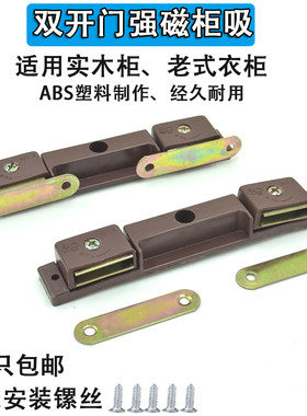 老式双门柜吸 橱柜磁吸衣柜磁吸门吸柜门碰珠 防尘条合页门吸棕色