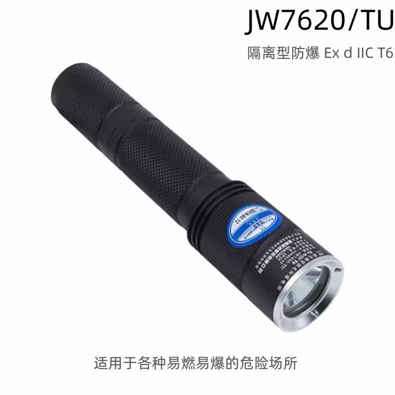 海洋王JW7620/TU固态强光手电筒