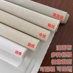 油画布定制写真喷绘亚麻布混纺细纹UV纯棉画布雨露麻油画画布中纹