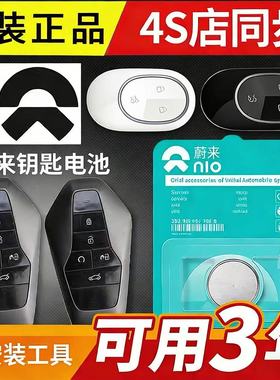 适用蔚来ES6/ES7/ET5 T/ET7/EC6汽车钥匙EC7遥控器CR2477纽扣电池