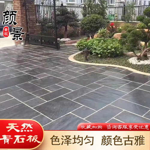 天然青石板文化砖庭院花园仿古地砖板岩文化石板石材室内室外装饰 - 封面