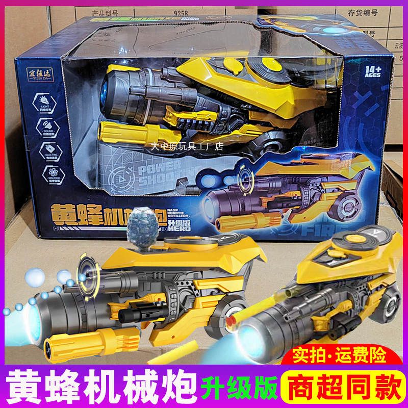 宜佳达大黄蜂机械炮发射器