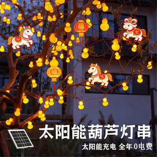 新年葫芦灯串led彩灯串灯太阳能户外挂树上装饰灯过年春节氛围灯