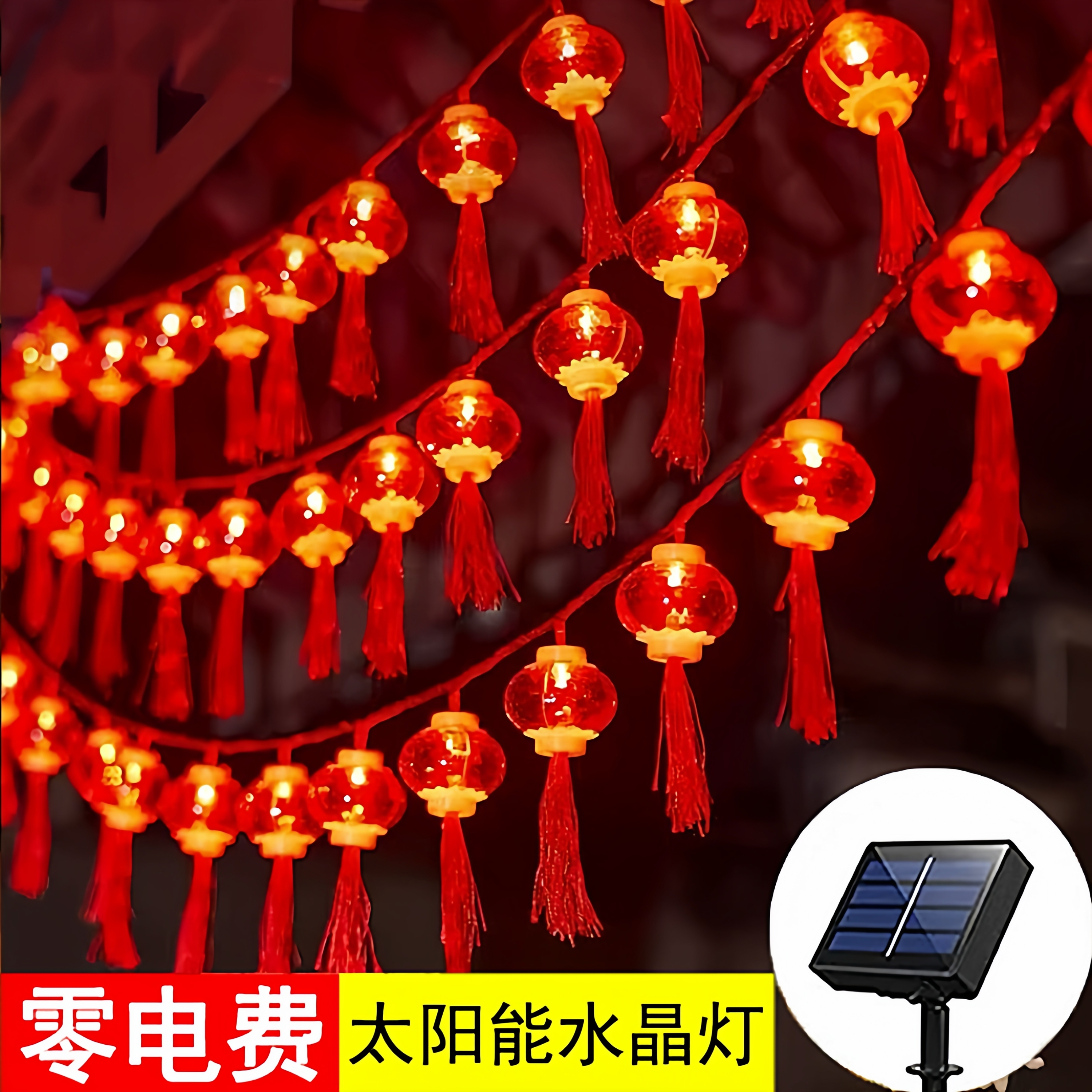 太阳能led灯串户外防水新年
