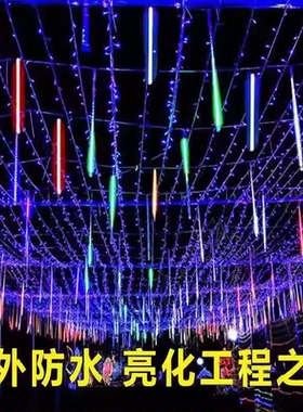 太阳能流星雨led 灯挂树上的彩灯闪灯串灯满天星户外防水树灯装饰