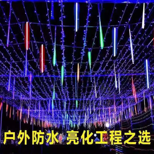 太阳能流星雨led 灯挂树上的彩灯闪灯串灯满天星户外防水树灯装饰