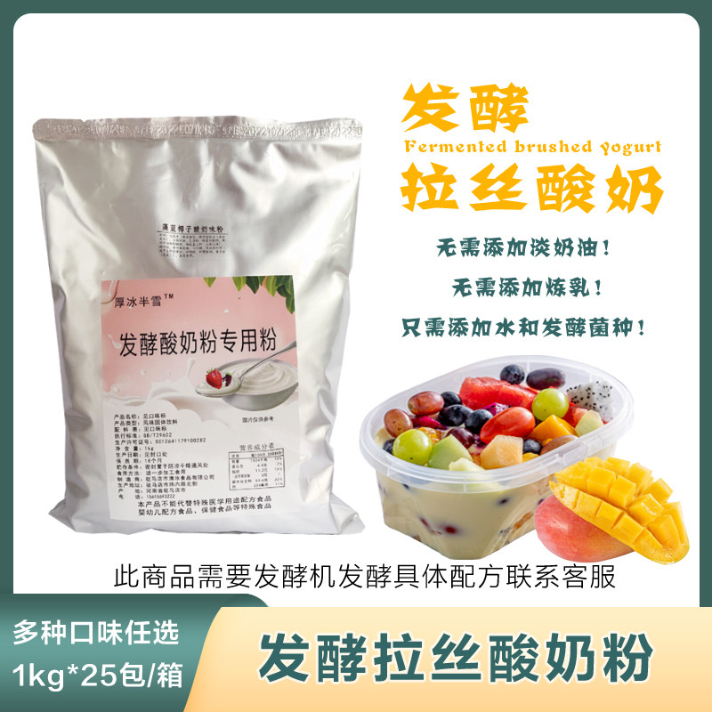 草莓发酵水果捞酸奶粉拉丝酸奶粉发酵菌粉网红水泥灰粉