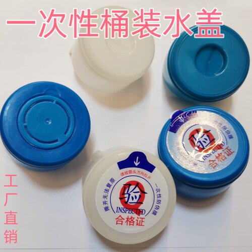 一次性纯净水桶盖桶装水聪明盖