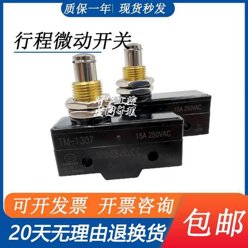天得微动开关TM1307 13006 1308 1309 05 1704 1705