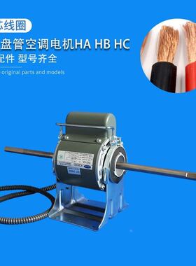 开利盘管电机HA70CE201 YSK70-4KE3 HB40CN351 YSK40-4JH