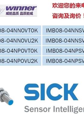 SICK西克IMB08-04NPOVU2K,IMB08-04NPOVT0K,IMB08-04NNOV