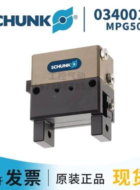 SCHUNK雄克 (0340013)MPG50