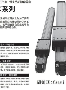 KOGANEI原装无杆气缸 ORK16X275X300X325X350X375X400-K/