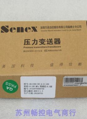 *销售*Senex森纳士压力变送器 DG1300-BZ-A-2-100 现