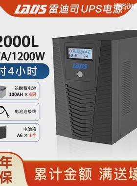 雷迪司UPS不间断电源H2000L机房服务器防停电2KVA/1200W延时4