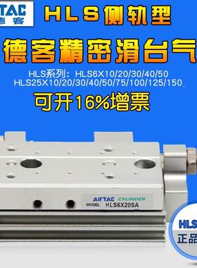 AIRTACHLSL系列精密滑台缸（滚柱型）HLSL6X10/20/30/4