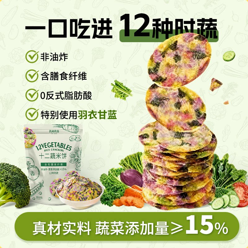 12蔬米饼巨好吃的办公室零食休闲小吃食品十二蔬米饼比薯片还好吃