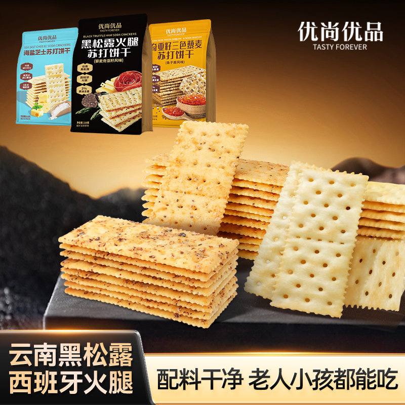 【到手三袋】黑松露火腿苏打饼干三色藜麦海盐饼干休闲下午茶零食,零食/坚果/特产,苏打饼干,淘宝优惠券,粉丝福利购,淘宝优惠卷