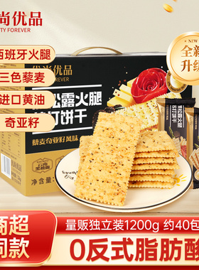 黑松露火腿苏打饼干1200g 藜麦奇亚籽饼干单独小包装零食旗舰店