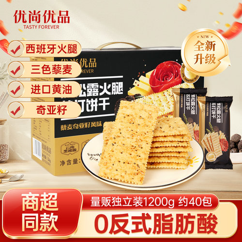 山姆超市会员同款-黑松露苏打饼