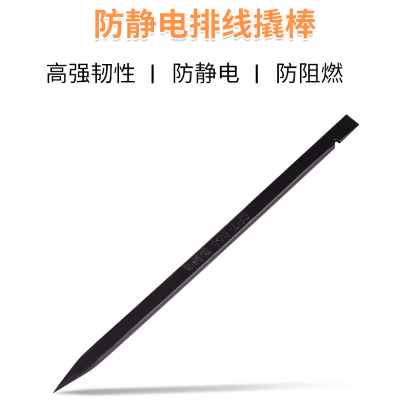 防静电塑料撬棒尖平头撬机棒