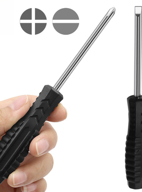 5mm螺丝批黑色柄十字一字螺丝刀 家具玩具家电拆机维修工具小起子