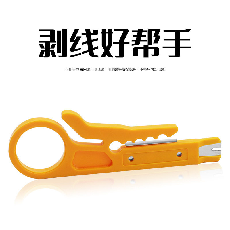 小黄刀打线器剥线钳电线网线