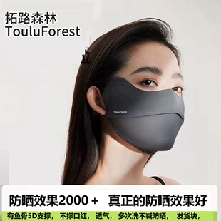 拓路森林 TouluForest 防晒口罩防紫外线显瘦透气凉感防晒老晒黑