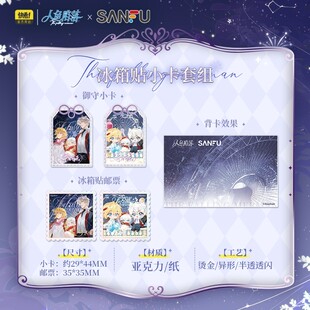 衍生品潮玩亚克力谷子周边519704 人鱼陷落瞬刻磁吸冰箱贴套组