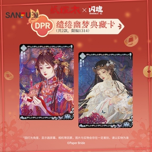 闪魂纸嫁衣成人卡牌 潮玩动漫周边衍生品卡片 845522