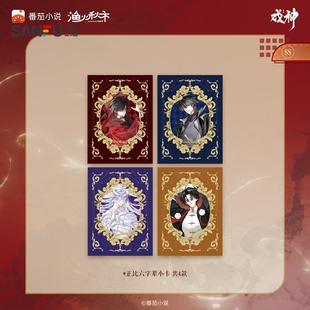 我不是戏神帷幕终章小卡盲抽 趣味衍生品潮玩谷子周边526722