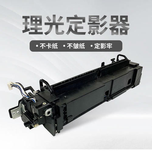 原装拆机理光6054/6055定影器