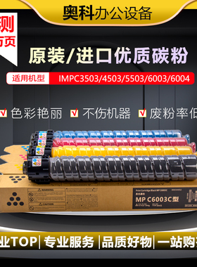 理光C 3003 3503 4503 5503 6003 3504 4504 5504 6004碳粉墨粉盒