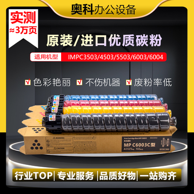 理光C 3003 3503 4503 5503 6003 3504 4504 5504 6004碳粉墨粉盒