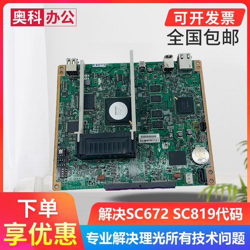 理光MP2554 3054 3554 4054 5054 6054主板图像板网络打印控制板 - 封面
