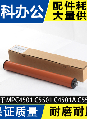 理光MPC3001 C3501 C4501 C5501A定影器上辊 红棍 上轴 热辊 全新