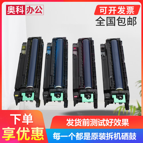 理光C3000300C5501套鼓组件硒