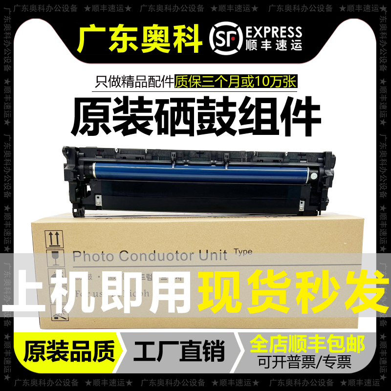 理光25546054硒鼓精品