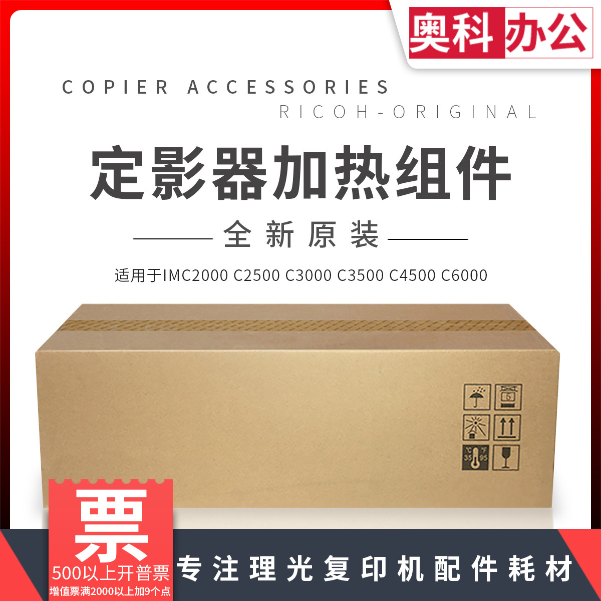 Ricoh/理光原装定影器组件