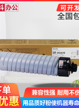 理光3554 3054 粉盒 碳粉 墨粉MP2554 5054 3055 6054sp原装碳粉