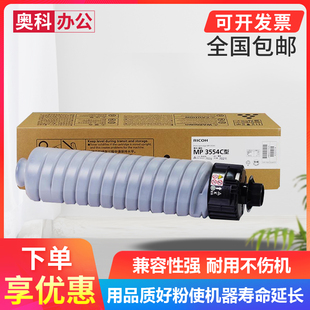 理光3554 3054 粉盒 碳粉 墨粉MP2554 5054 3055 6054sp原装碳粉