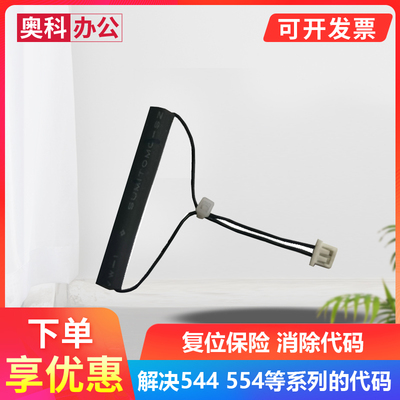 理光C2011 C2503 C3003 C3503 C4503 C5503 C6003定影复位器 保险