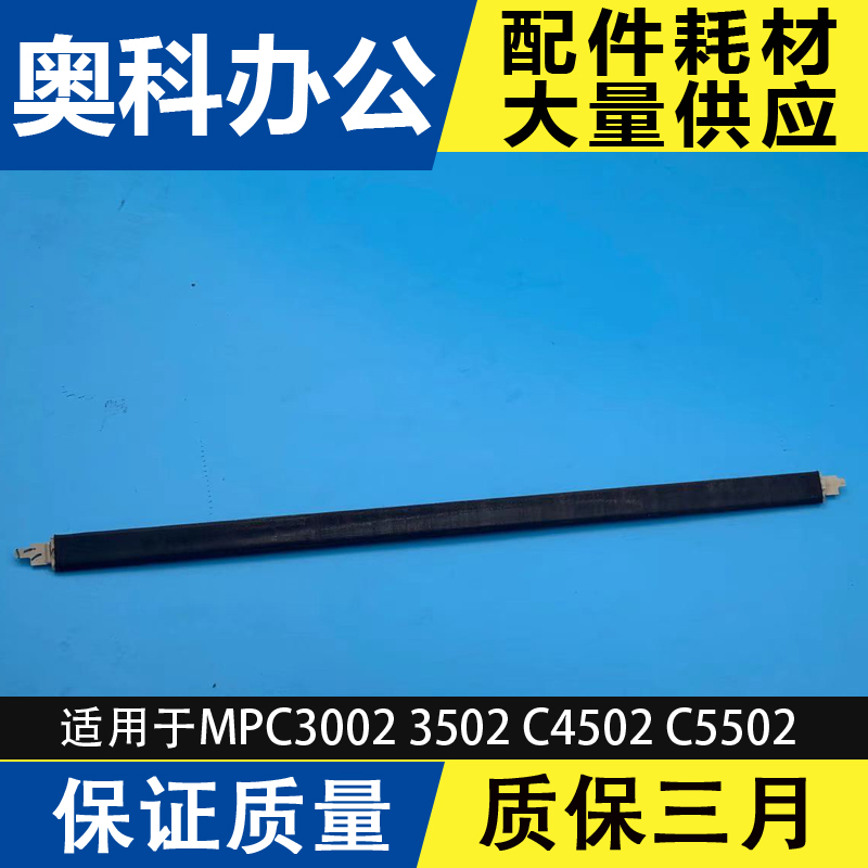 理光MPC3002 C3502 C4502 C5502定影器油布压条 油布 硅油 原装